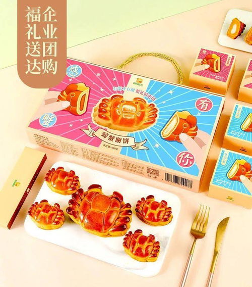 月滿(mǎn)情濃，特色中秋好禮免費(fèi)送——螃蟹月餅美味享不停