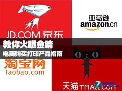 教你火眼金睛 電商平臺選購打印產(chǎn)品完全指南