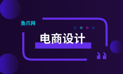 電商設(shè)計進(jìn)階指南 打造高點(diǎn)擊創(chuàng)意主圖的核心技能